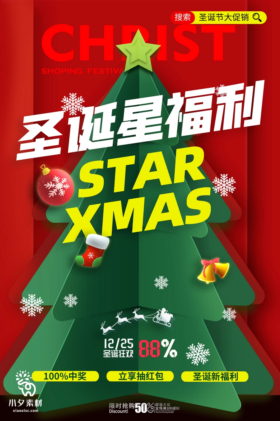 圣诞节节日节庆海报模板PSD分层设计素材【008】